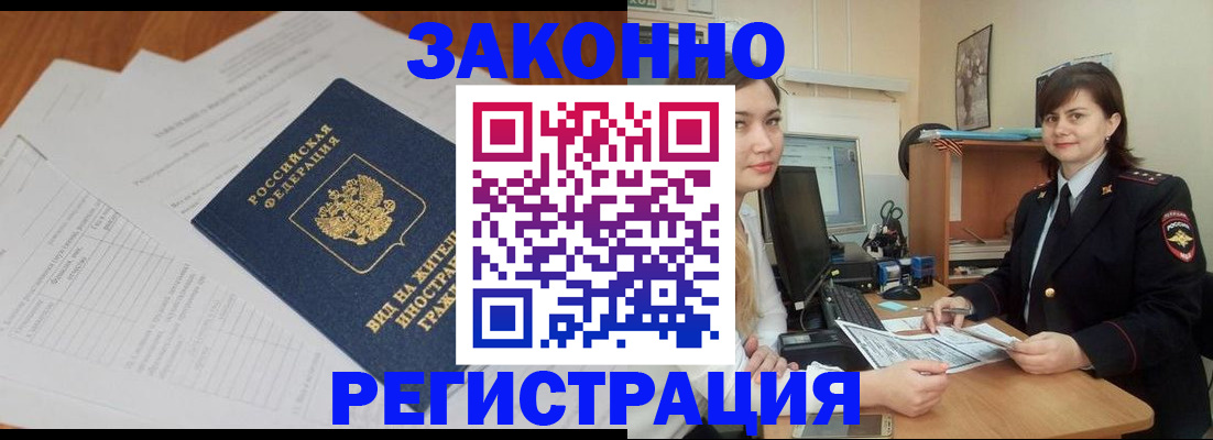 прописка от собственника в Читинской области