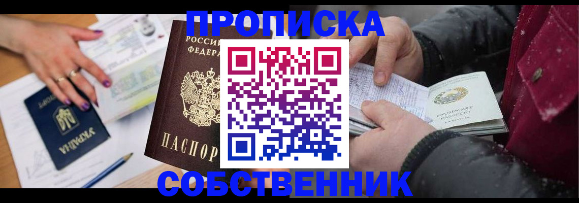прописка регистрация в Читинской области