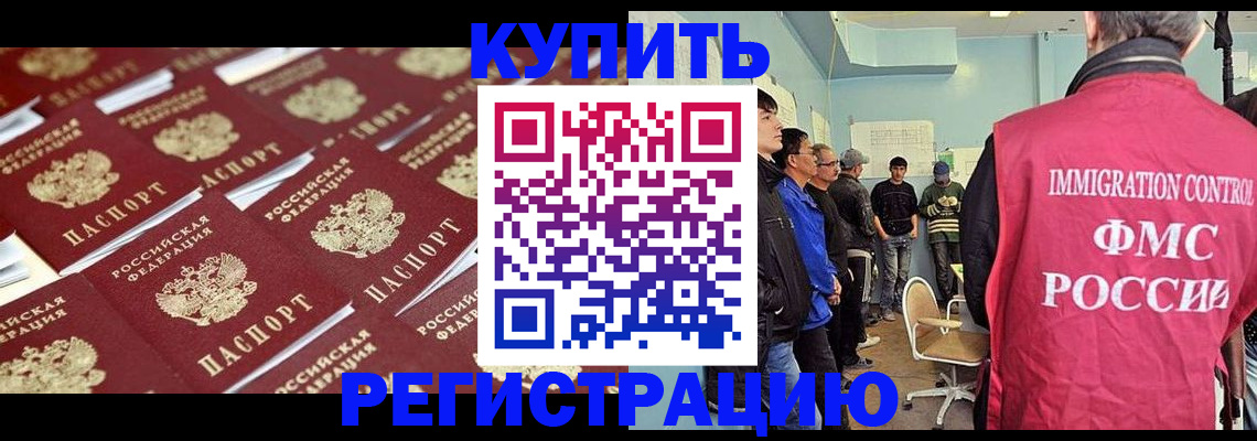 прописка в Читинской области