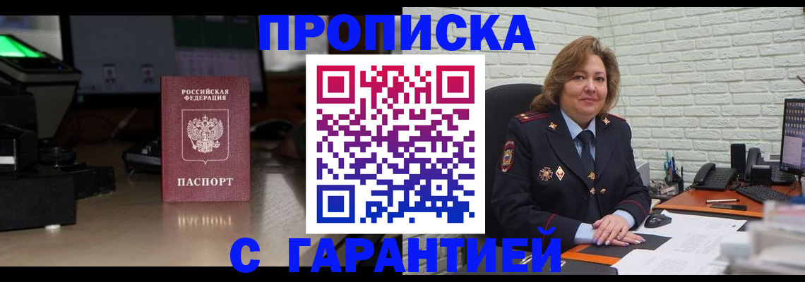 прописка поиск в Читинской области