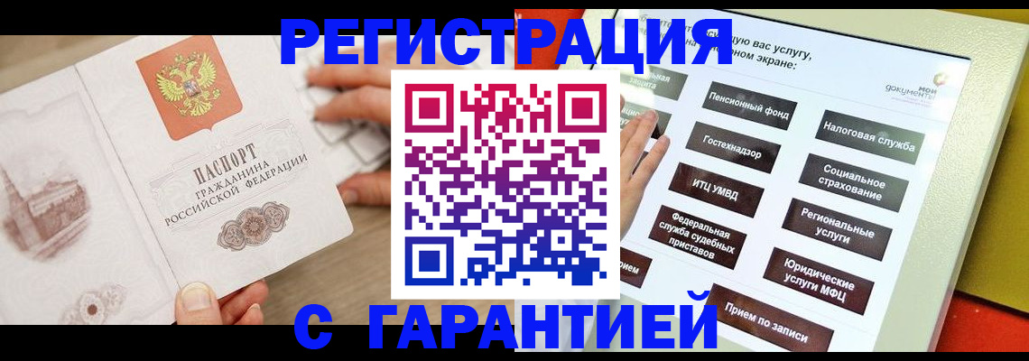 временная регистрация для всех в Читинской области